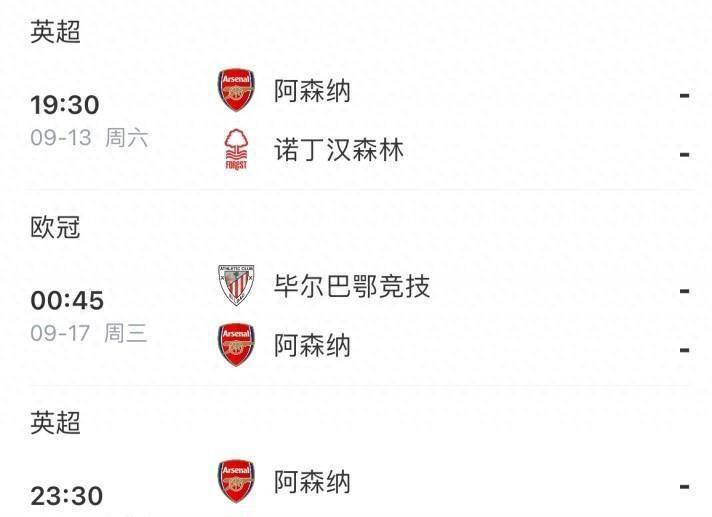 关于意大利杯集结日再迎强敌，阿森纳状态回暖，主帅态度：管理层满意，轮换策略成焦点的信息