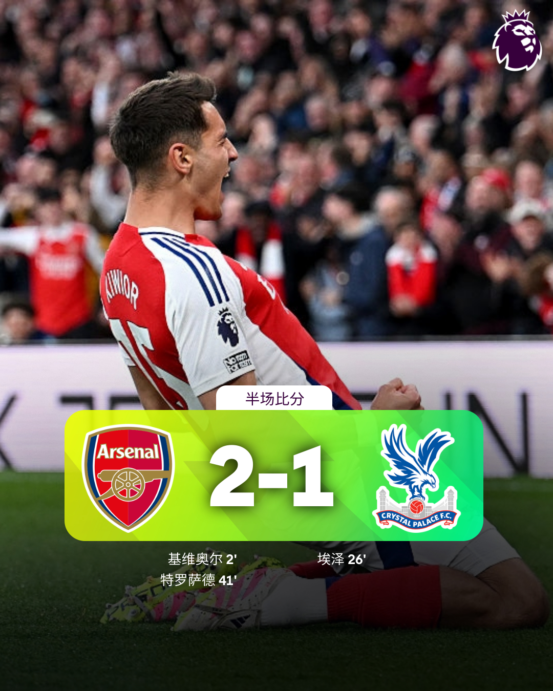 关于意大利杯集结日再迎强敌，阿森纳状态回暖，主帅态度：管理层满意，轮换策略成焦点的信息